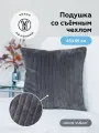 Декоративная подушка CILIUM GRAFIT 45х45 см