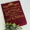 Полотенце 70x140 махровое именное Царица Ангелина
