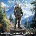 Фигурка Весемир Ведьмак 3 от Dark Horse, коллекционная, оригинальное издание