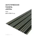 Акустическая реечная панель РИТМ саваш хаки 2780*600*9 мм