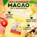 Масло для тела массажное натуральное увлажняющее профессиональное для массажа гипоаллергенное от растяжек кожи Thai Traditions Рис и Франжипани, 5 л.