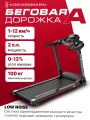 Беговая дорожка KOENIGSMANN A, для дома, электрическая, беговое полотно 110х40 см, до 100 кг, 12 км/ч.