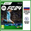 EA Sports FC 24 (FIFA 24) [Xbox One/Series X, русская версия]