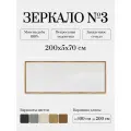 Зеркало из массива дуба горизонтальное с подсветкой. Зеркало №3
