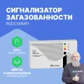 Seitron RGDCO0MP1 Детектор (CO)