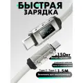 Кабель с дисплеем для быстрой зарядки и передачи данных Type-C - Type-C, цвет белый.