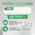 Сплит-система 24 Rovex Star ABS-24HE N, инверторная, до 72 кв. м, белый