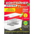 Контейнер Prime Grill для су-вид, с разделителями, 11 л, пластик