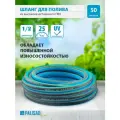 Шланг поливочный армированный, 1/2, 50 м, Luxe Palisad, 67602