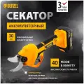 Секатор аккумуляторный садовый Denzel CP-30, 18В Li-Ion, 30см, бесщеточный двигатель и закаленные лезвия, АКБ и ЗУ 59435