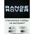 Range Rover. 4 (четыре) лазерные проекции в двери Рендж Ровер. Премиум, стеклянные слайды.
