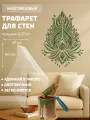 Трафарет для стен, Многоразовый - Лотос; Размер 49х60 см - ПЭТ 0,7 мм