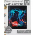 Дневник школьный 1-11 класс