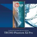Полиуретановая бронепленка для Tecno Phantom X2 / X2 Pro / 2 штуки / Защитная плёнка на экран, совместима с чехлом, с вырезом под камеру / Матовая