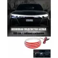 Светодиодная лента, гибкий неон Car led Hoood light 2112 белая универсальная 1,8 метра