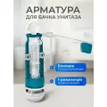 Инкоэр Арматура универсальная кноп.бок.бел 1/2 СБкпм-Бм-Б-В