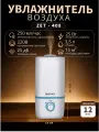 Увлажнитель воздуха ZENET ZET-408, с функцией ароматизации, 3.5 л