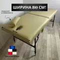 Массажный стол складной 190х80 и регулировкой высоты 65-85 см Бежевый Fabric-stol