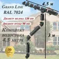 Водосточная система Grand Line 4,5 м ( 120мм/90мм ) графит RAL 7024 водосток для крыши пластиковый Гранд Лайн ( серый ) комплект ПВХ