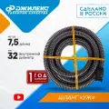 Шланг напорно-всасывающий ДЖИЛЕКС УЖ 32 мм х 7,5 м, бух.