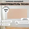 Инфракрасно-конвекционный обогреватель ТермоКварц ТК300, настенный, влагозащитный