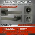 Готовый комплект для межкомнатной двери, Ручка VANTAGE V 07 GR Графит, Фиксатор-завертка