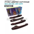 Ручки дверей наружные Рысь для а/м 2109-21099, 2114-2115, евро, комплект 4 штуки - Портвейн