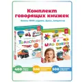 Интерактивная музыкальная книжка BertToys Нажималка Транспорт + Я и мир вокруг