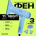Фен профессиональный Руслан Татьянин, мощность 1800W, ионизация, холодный воздух