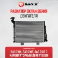 Радиатор охлаждения ВАЗ 2104 2105 2107 карбюратор / 2107-1301012