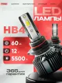 Светодиодные Led лампы HB4, 60 Ватт, 4000 Люменов, 5500 Кельвинов