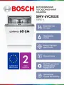 Встраиваемая посудомоечная машина Bosch SMV6YCX02E с Инвертором, Авто-открыванием, Луч на полу, 3 корзины, 14 комплектов