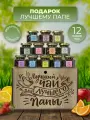 Подарочный набор чая. Подарок папе на день рождения.