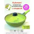 Сковорода Kukmara Trendy Style Lime с крышкой, со съемной ручкой 26 см