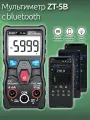 ZT-5B мультиметр Bluetooth