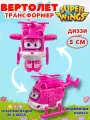 Робот трансформер Super Wings Диззи, пластик, трансформируется в вертолет, 5 см