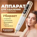 Лазерная ручка для удаления родинок, веснушек, черных точек, бородавок, прыщей, тату, цвет золото