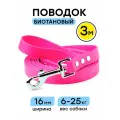 Поводок из биотана 3 м, ширина 16 мм, Woofy Geksa, прорезиненный, водостойкий, розовый