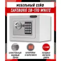 Сейф для денег и документов SAFEBURG SB-170 White, 17х23х17 см, электронный кодовый замок, мини сейф для дома, белый