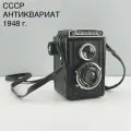 Старинный фотоаппарат Комсомолец. ЛОМО, СССР, 1948 г.