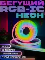 Гибкая неоновая лента RGB 10 м Bluetooth, IP67, микрофон, цветомузыка, подсветка для дома, авто, улицы