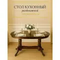 Стол кухонный раздвижной обеденный Презент 120(160)x70 см - овальный, цвет шоколад