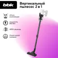 Вертикальный пылесос BBK BV2600 белый/черный, мощность всасывания 170 Вт, объем пылесборника 0,5 л, НЕРА фильтр, 3 насадки в комплекте