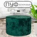 Пуфик круглый в прихожую, для туалетного столика LADY MAY Банкетка 80 х 40 см, Велюр