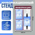 Стенд информационный Информация, 4 плоских кармана А4, цвет бордовый, 500х750 мм, Velar Стенды