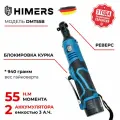 55 Н. М. Угловой гайковерт ударный HIMERS DMT55B аккумуляторный 12V, 2 АКБ по 3 А. ч, 55 Н. м, / Кейс / для закручивания, 12в, квадрат 3/8