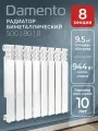 Радиатор отопления DAMENTO, секционный, биметалл, 8 секций, настенный, белый