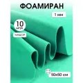Фоамиран Magic 4 Hobby в листах арт. MG. N024 цв мятный 1 мм 50х50 см