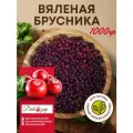 Вяленая брусника Дикодар 1 кг, натуральный продукт, сбор 2025г