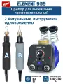 Выжигатель ELEMENT 959, с двумя ручками, 30Вт, металлокерамический нагреватель